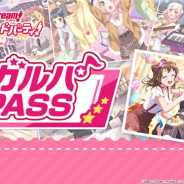 Craft Eggとブシロード、『ガルパ』で月額サービス「ガルパPASS」の提供を今月より開始 月額480円で「有償スター」付与など様々な特典