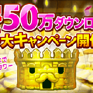 Epic Voyage、『LINE タワーライジング』が50万DL突破 最大50ジェム贈呈など記念キャンペーンを開催