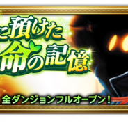 DeNAとスクエニ、『FFレコードキーパー』で『FFIX』のイベントを開始︕ 英雄の新たな技「リミットブレイク」が登場