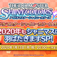 バンナム、『シャニマス』で新年初の生配信を1月13日に実施決定! イルミネーションスターズの声優陣出演