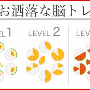 Lisfee、お洒落な脳トレゲーム『フルポン』のiOS版を配信開始 リアルタイム対戦モードも搭載