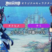 芳文社とアニプレックス、ドリコム、『きららファンタジア』でイベント「海の底の玉手箱」を開催! ★4 やすな【水着】】(CV赤﨑千夏)が仲間に