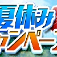 クローバーラボ、『ゆるドラシル』で夏休みキャンペーン実施中!