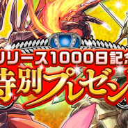 DeNA、『逆転オセロニア』配信開始1000日を記念してプレイヤーに特別プレゼント! 31日からは「超駒パレード」を開催予定