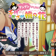 DMM GAMES、『なむあみだ仏っ!-蓮台 UTENA-』でイベント「プンプンPUN!千代までかざせ桃の花」を開催!