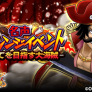 バンナム、『ONE PIECE サウザンドストーム』で「ゴール・D・ロジャー」を仲間にできる5周年の名声チャレンジイベント「最果てを目指す大海賊」を開催!