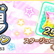 バンナム、『デレステ』でアニメ「シンデレラガールズ劇場」連動キャンペーン…スタージュエル×250とキュートティアラ×1をプレゼント