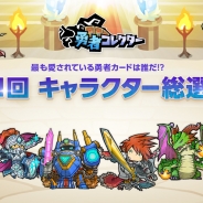 NHN PlayArt、『LINE 勇者コレクター』で「勇コレ第1回キャラクター総選挙」開催...700体以上のキャラクターから総選挙1位を決める