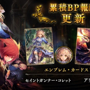 Cygames、『Shadowverse』で2月1日9時に累積BP報酬を更新 「コレット」&「アリオーシュ」のエンブレムとカードスリーブが報酬に登場