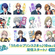ブロッコリー、『うたの☆プリンスさまっ♪』よりゲーム発売10周年を記念したLINE公式スタンプを配信中