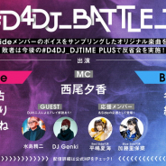 ブシロードミュージック、人気番組「#D4DJ_DJTIME」初の有料イベント「#D4DJ_BATTLE_TIME」を明日6月19日に開催!
