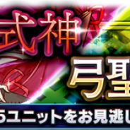 スクエニ、『サムライ ライジング』で期間限定ユニット陰陽士「ケイコク」と狩人「アオイ」が登場する「ライジングガチャ -式神・弓聖-」を開始