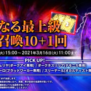 グラビティゲームアライズ、『ダークエデンM』で新商品がショップに登場! 4つの英雄変身をピックアップ!