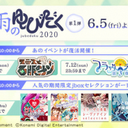 KONAMI、アーケードゲーム『jubeat festo』でイベント「梅雨のゆびだく2020」を開催!