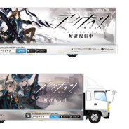 Yostar、『アークナイツ』のアドトラック(広告宣伝車)が期間限定で渋谷・新宿・秋葉原を走行!