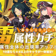 Cygames、『ワールドフリッパー』で「雷属性ピックアップガチャ」を7月8日12時より開催!