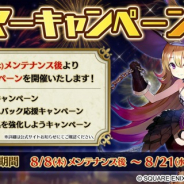 アソビモとスクエニ、『ファンタジーアース ジェネシス』で「2019夏!サマーキャンペーン」開催! 戦争参加で最大1,500オーブをプレゼント
