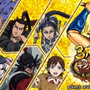 DeNA、『キングダム –英雄の系譜–』でリリース3周年記念キャンペーンを開催 公式LINEでは「キングダム名場面クイズ」を実施