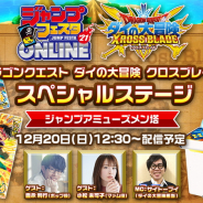 東映アニメ、「ドラゴンクエスト ダイの大冒険」を「ジャンプフェスタ2021ONLINE」に出展…キャストトークやアーケード筐体第2弾の新情報!