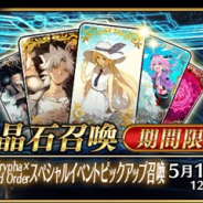【App Storeランキング(5/1)】『FGO』が「Fate/Apocrypha」スペシャル召喚開催で首位に レジェンドフェス開催の『グラブル』は5位