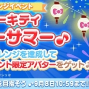 エイジとサンリオウェーブ、『ハローキティ アイスライフ』でチャレンジイベント 「ハローキティ ハッピーサマー」を開催