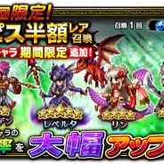 スクエニ、『FFブレイブエクスヴィアス』でグローバル版1周年記念キャンペーン…レイドイベントやピックアップガチャが登場