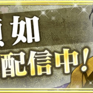 サイバード、『イケメン戦国◆時をかける恋』で「顕如(CV:新垣樽助)」の本編ストーリーを配信!「顕如本編 応援キャンペーン」も