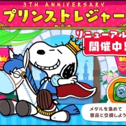 カプコン、『スヌーピードロップス』で配信3周年イベント「プリンストレジャー」とプレゼントキャンペーンを開催
