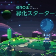 メディア工房、『みどりのほし』の続編である『みどりのほしぼし』を約140カ国で配信開始