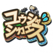 ロケットナインゲームス、反撃系スクロールアクションゲーム『ユウシャ・シカエス』をGoogle Playで配信開始! やられる前にやりかえせ!?