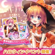 ポニーキャニオンとhotarubi、『Re:ステージ!プリズムステップ』でハロウィンイベントを27日16時より開催 イベント限定☆4キャラが先行して登場!