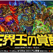 アソビズム、『ドラゴンポーカー』で復刻チャレンジダンジョン「三界王の覚醒」を開催!
