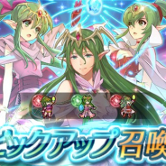 任天堂、『ファイアーエムブレム ヒーローズ』でピックアップ召喚イベント「絆英雄戦」と「絆英雄戦 ~チキ&ナギ~」を開始!