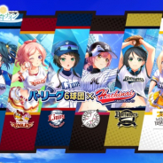 アカツキ、『八月のシンデレラナイン』でパ・リーグ6球団コラボおよび「ファイターズ」「イーグルス」「ライオンズ」のガチャを開催中!