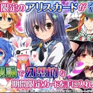 そらゆめ、『デート・ア・ライブⅡ』でレイドイベント「白百合ワンダー・ドリーム」を開始…限定ガチャでアリスカードの追加も