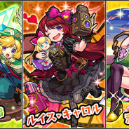 ミクシィ、『モンスターストライク』でガチャ「爛漫幻想図書館」を本日12時より開催 「ルイス・キャロル」「グリム兄弟」「清少納言」が新登場!