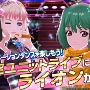 DeNA、『歌マクロス スマホDeカルチャー』でイベント「銀河に歌え!~時を超えるライオン~」を18日より開催! 「シェリル」の新衣装が登場