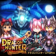 ソーシャルゲームファクトリー、『ドラゴンハンターUTOPIA』を「dゲーム」で提供開始