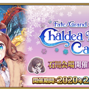 FGO PROJECT、『Fate/Grand Order』が2月1日15時半より「FGOスペシャルトーク in 石川」を生中継! 動画配信ツイートが3万RT達成で聖晶石6個をプレゼント