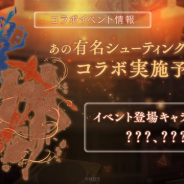 ポケラボとスクエニ、『SINoALICE』で有名シューティングゲームとのコラボイベントを近日実施へ キャラクターのシルエットを先行公開