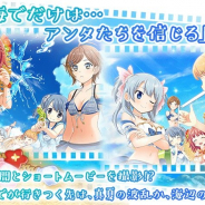 アニプレックス、『マギアレコード』でイベント「Mixed Summer!」を開催! 「レナ・かえで 水着ver.」が登場するガチャも