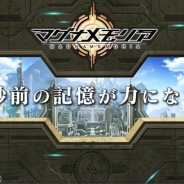ゲームロフト、東京スタジオが開発する初の新作『マグナメモリア』の予告動画を公式サイト上に公開
