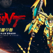「機動戦士ガンダム」シリーズ最新作「機動戦士ガンダムNT」が7月12日より中国で劇場公開! シリーズ初の中国での上映!
