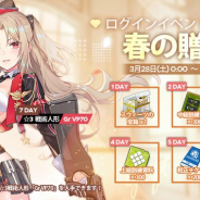 サンボーンジャパン、『ドールズフロントライン』でログインイベントを3月28日より開催…累計7日間で☆3戦術人形「Gr VP70」がもらえる!