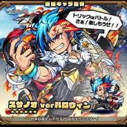 MSF、『ブレイブファンタジア』でハロウィンイベントと新型クエスト「亡念の楽園」を実施 ハロウィンユニットが入手できるガチャも登場