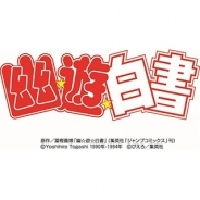 モブキャストとアエリアが後場に入って急動意…モブキャストとエイタロウソフトが「幽☆遊☆白書」の新作スマホゲームを共同開発中で