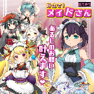 マイネット、『妖怪百姫たん!』にて期間限定イベント「叶えて!メイドさん」を開催 レア召喚「ご注文はメイドですか? 大召喚祭」も実施