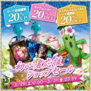 スクエニ、『メビウスファイナルファンタジー』で「初心者応援ショップセール」を開催