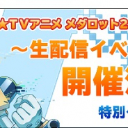 イマジニア、TVアニメ『メダロット』20周年を記念した生配信イベントを7月2日に実施 キャスト陣が思い出トークを展開