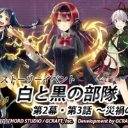 DMM、『V.D.-バニッシュメント・デイ-』でストーリーイベント『白と黒の部隊 第2幕・第3話 ~災禍の嘱目~』を開催